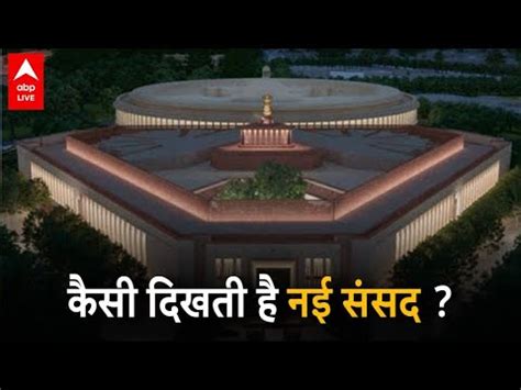 New Sansad Bhawan Exclusive Abp Live