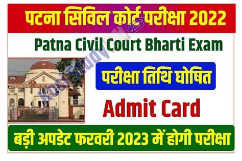 Bihar Civil Court Admit Card New Update 2022 बहर सवल करट क