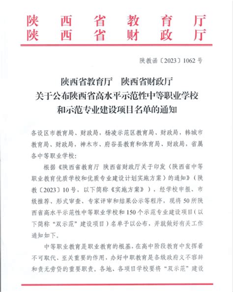 安康育英中等职业学校入选全省中职“双优”建设项目学校 专业 发展 示范性