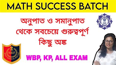 MATH SUCCESS BATCH 14 Ratio Proportion MCQ Practice Set For WBP