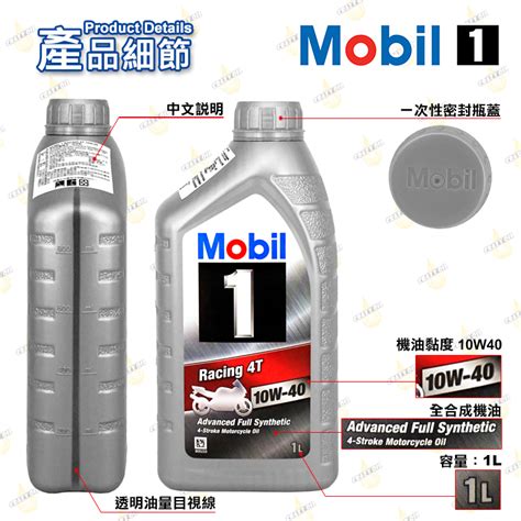 MOBIL 1 RACING 4T 10W40 全合成機油 公司貨 瘋油網