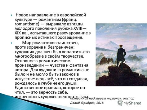 Европейская Культура 19 Века - resursfuel