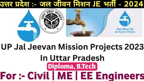 उ पर जल जवन मशन JE भरत 2024 Diploma B Tech UP Jal Nigam JE