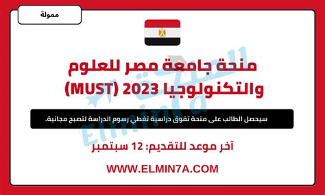 منحة جامعة مصر للعلوم والتكنولوجيا 2023 Must قدم الآن موقع منحة