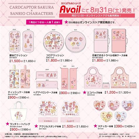 「ccさくら×サンリオ」コラボアイテムがアベイルで発売！マイメロたちの生活雑貨に「とんでもなく可愛いじゃないか」 女性向けアニメ情報サイトにじめん