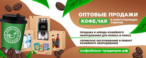 Кофейные Традиции Крым, Сочи, Новороссийск | Компания «Кофейные ...