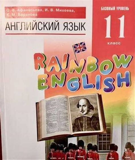 Английский язык. 11 класс. Rainbow English Учебник | Festima.Ru ...