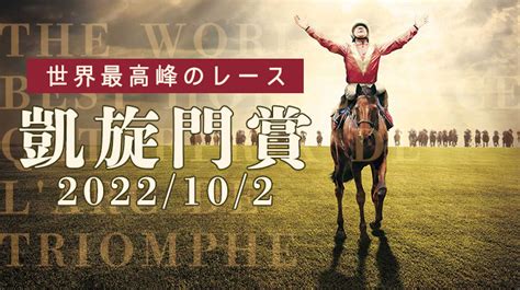 【2022年10月2日凱旋門賞】今年出走する日本馬4頭、注目海外馬3頭紹介！ うまとみコラム