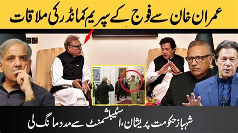 Supreme Commander Arif Alvi Meet With Imran Khan And Settled All