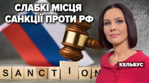 Санкції проти рф як зробити їх справді нищівними марафон Незламна країна