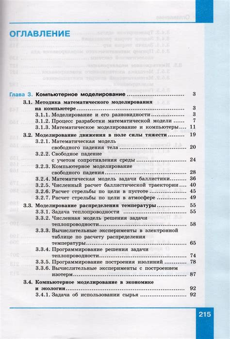 Информатика. 11 класс. Учебник. Углубленный уровень. Часть 2 - Семакин ...