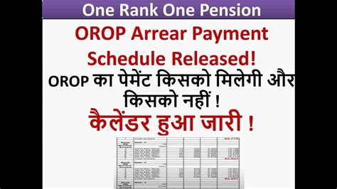 One Rank One Pension Latest News Orop Arrear Payment Schedule