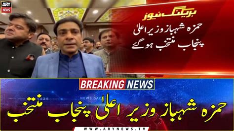 Hamza Shehbaz Elected Chief Minister Punjab Video Dailymotion