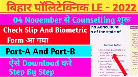 बिहार पॉलिटेक्निक Le Check Slip And Biometric Form Aa Gaya Ll Dece Le Check Slip And Biometric