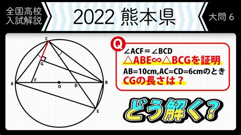 【2022年全国高校入試数学解説】熊本 大問6 高校入試 高校受験 令和4年度 数学 2022年 Youtube