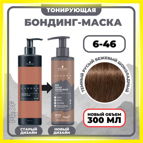 Schwarzkopf Professional Тонирующая бондинг-маска Chroma ID Bonding ...