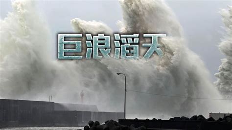 颱風南瑪都襲日！釀2死115傷 九州地區逾35萬戶停電