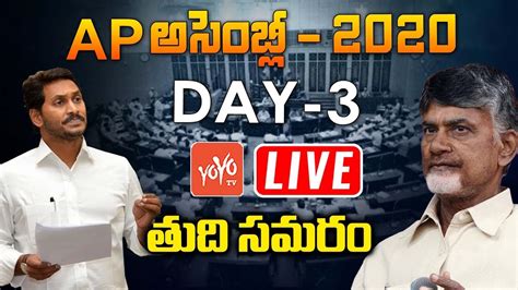 Ap Assembly Live Day Ysrcp Vs Tdp Ap Capital Issue Yoyo