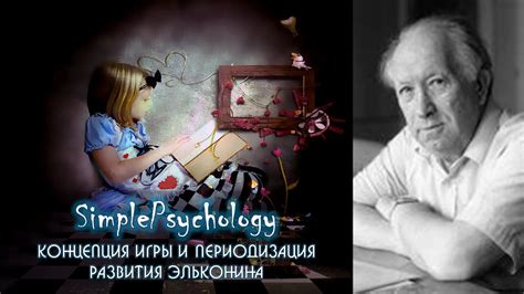 Возрастная психология. Концепция игры и периодизация Эльконина - YouTube