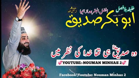 Qazi Matiullah Saeedi Shane Abu Bakr Siddique RA Nouman Minhas 2 YouTube