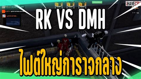 Rk Vs Dmh Youtube