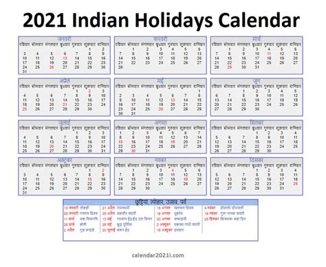 2021 Indian Holidays Calendar 2021 Calendar Holiday Calendar Printable Calendar