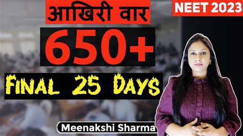 Best Ways To Score 650 In Neet 2023 Neet Strategy 2023 Can I Still