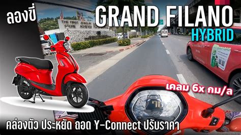 ลองขี่ 2024 Yamaha Grand Filano Hybrid ทรงเท่ไม่เปลี่ยน เทียบ Honda