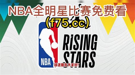 Nba全明星新秀挑战赛直播 Jrs 高清比赛观看在线直播 附全场录像回放 腾讯视频