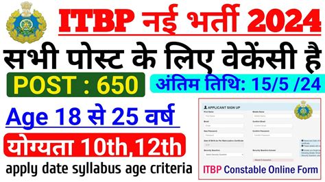 Itbp Recruitment Notification Itbp New Vacancy Bharti May