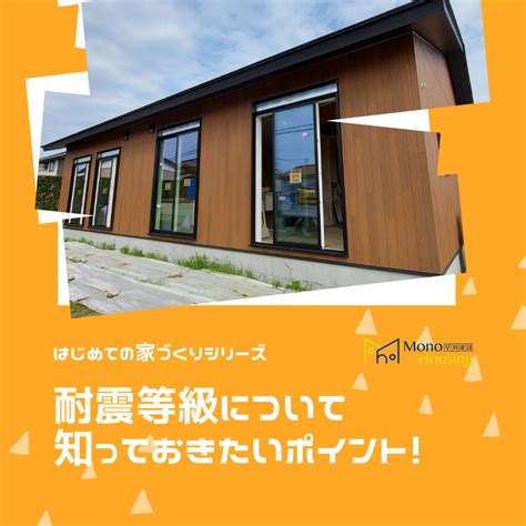 注文住宅をお考えの方へ！耐震等級について解説します！ 館山市・南房総市の注文住宅・リフォームなら早川建設