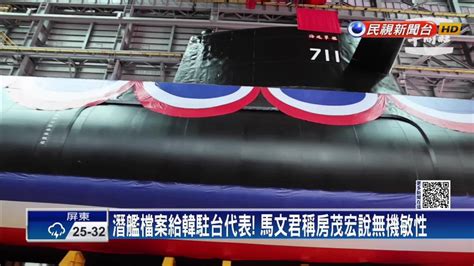 馬文君涉潛艦洩密案 吳崢、李正皓曝新資料將告發 民視新聞影音 Line Today