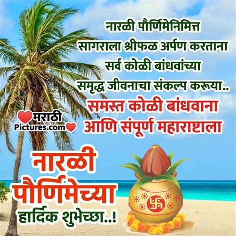 Narali Purnima Marathi Wishes MarathiPictures