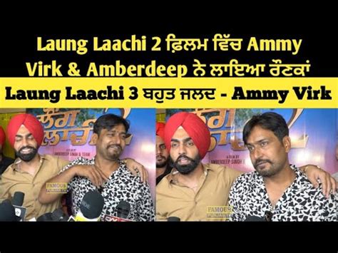 Laung Laachi 2 Premier Show Ammy Virk Amberdeep Singh YouTube