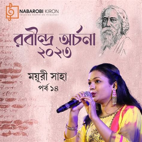 Rabindra Archana Episode Ep By Rabindranath Tagore Spotify