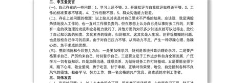 20xx年党支部组织生活会会议记录 Word文档 工图网