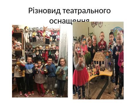 Презентація "Види театрів в ЗДО"