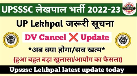 Upsssc Lekhpal Dv Update Today Up Lekhpal Final Cut Off Upsssc