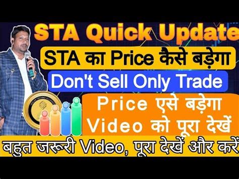 Sta Update Sta Ka Price Kese Badhega Best Trick Blockchain Crypto