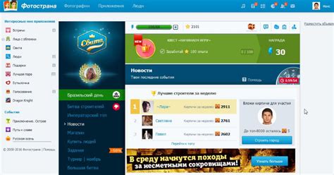 Сайт знакомств Фотострана (Fotostrana)