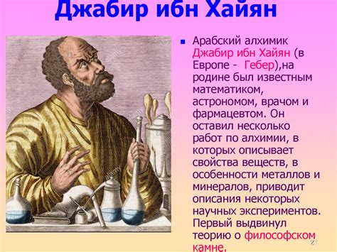 Истоки химии. Алхимия - презентация онлайн