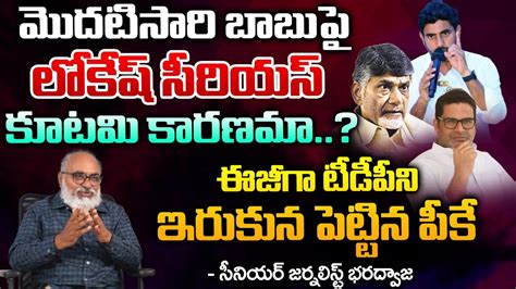 Nara Lokesh Serious On Chandrababu Over Alliance BJP Bharadwaja