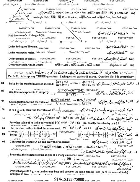 9th Class Mathematics Past Paper 2023 Faisalabad Board Group 2 Subjective