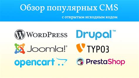 Обзор популярных CMS с открытым исходным кодом. Linux статьи