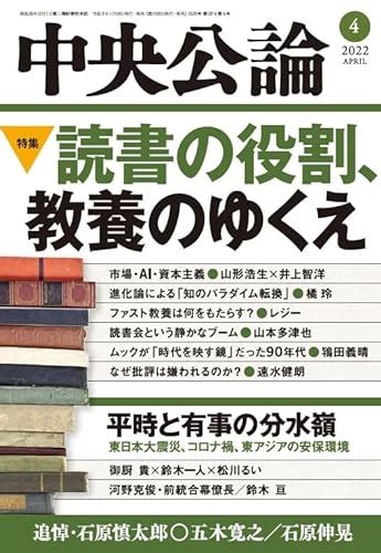 『中央公論 2022年月号 04巻』｜感想・レビュー 読書メーター