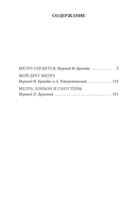 Купить книгу «Мегрэ сердится», Жорж Сименон | Издательство «Азбука ...