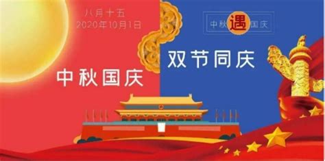 喜迎国庆 团圆中秋 团委