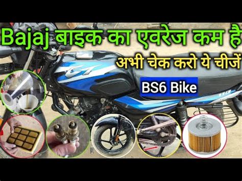 Bajaj Ct Bs Ka Mileage Kaise Badhaye Bajaj Ct Bs Bike Ka