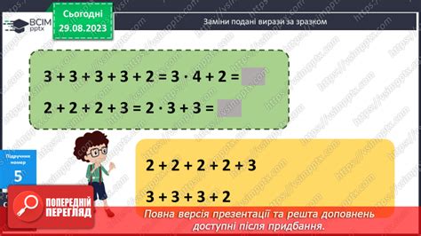 Урок №7 для 3 класу з математики за С Логачевською Таблиці множення