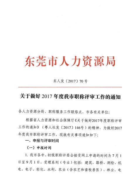 关于做好2017年度我市职称评审工作的通知